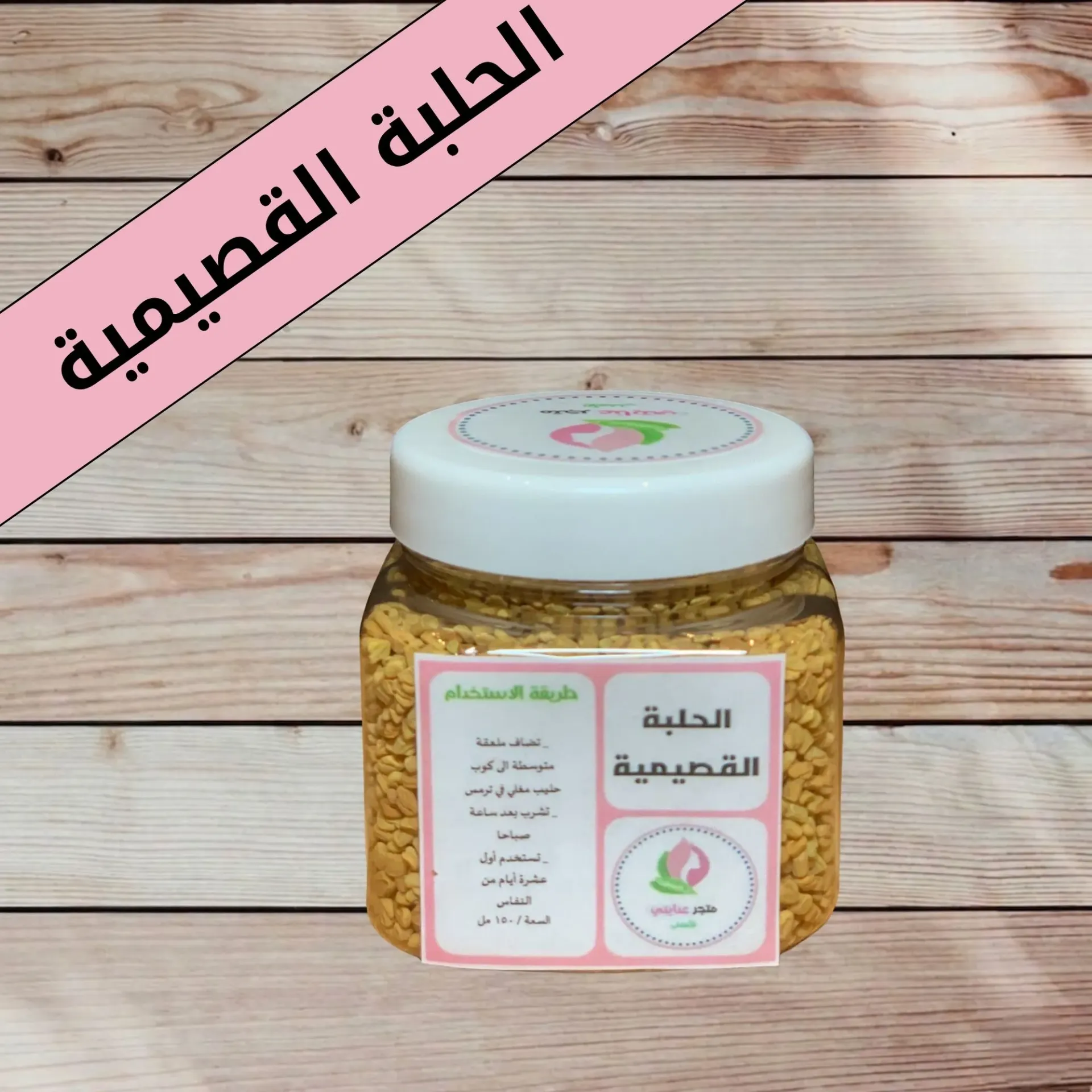 Qassim Fenugreek