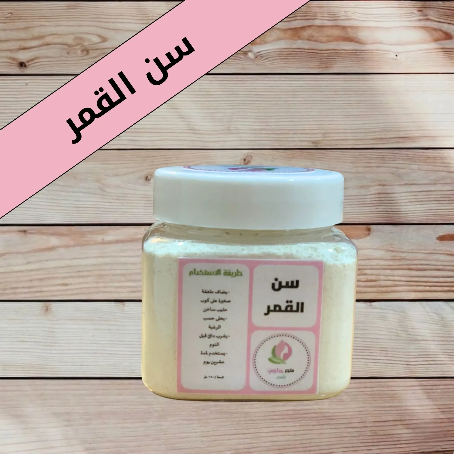 سن القمر