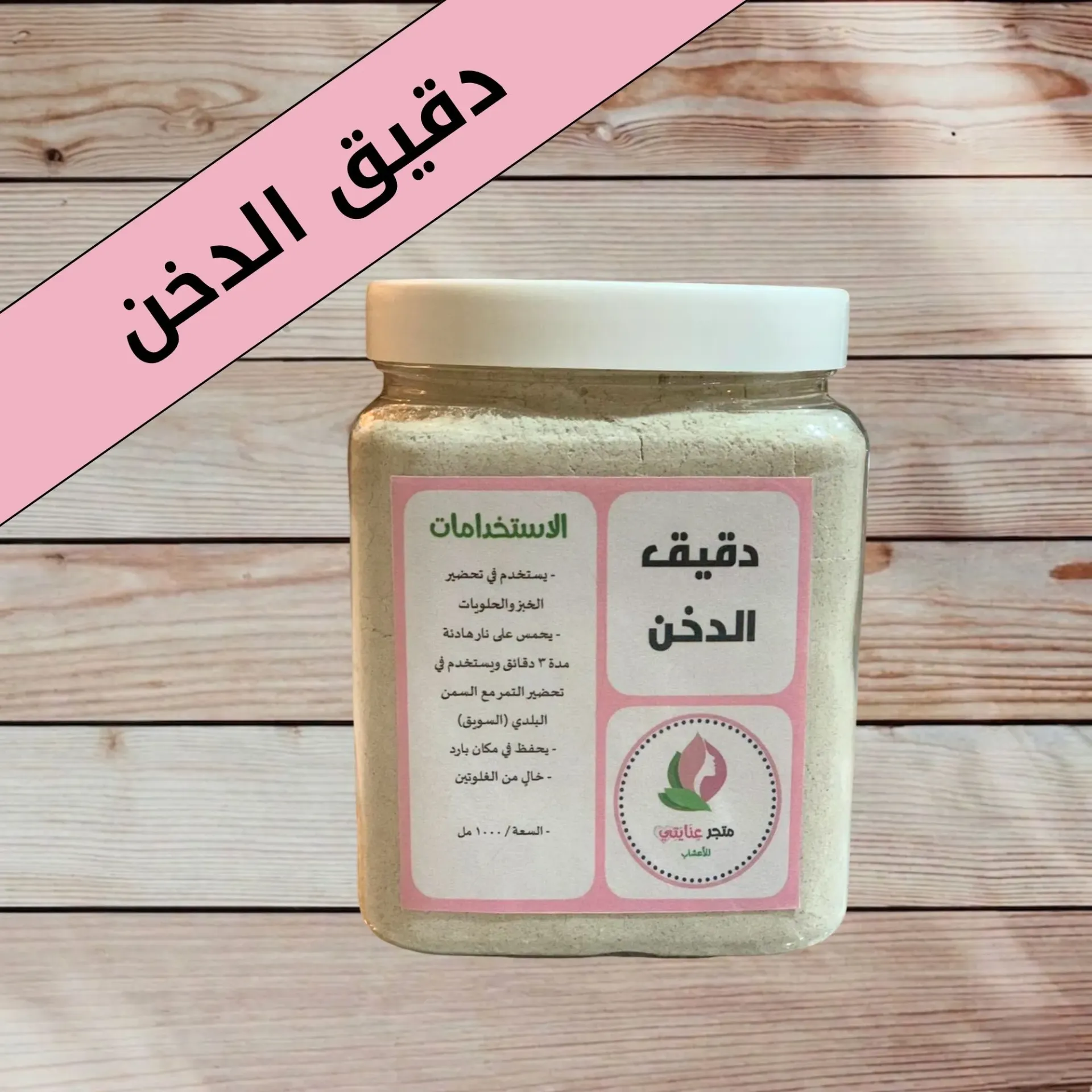 دقيق الدخن