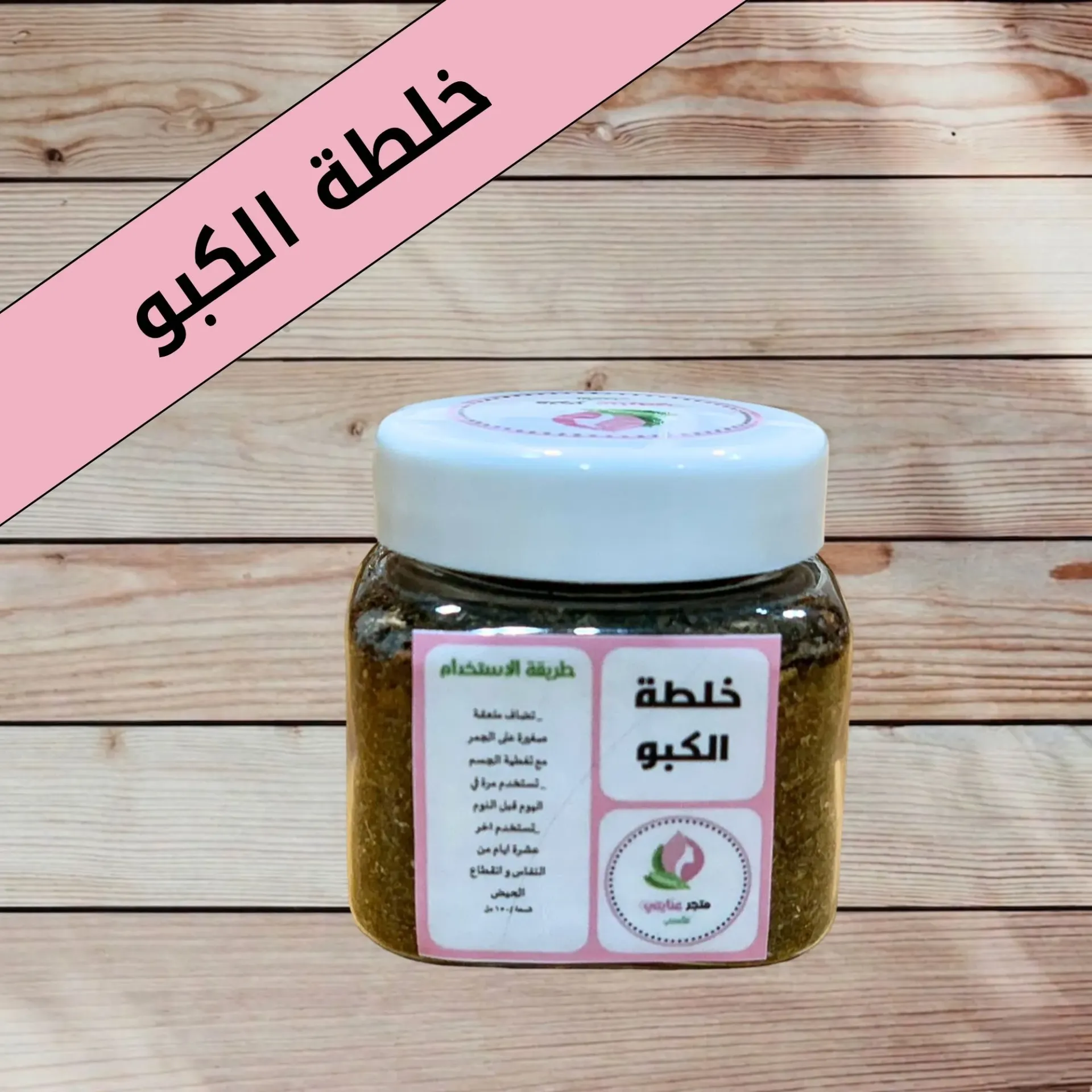 خلطة الكبو