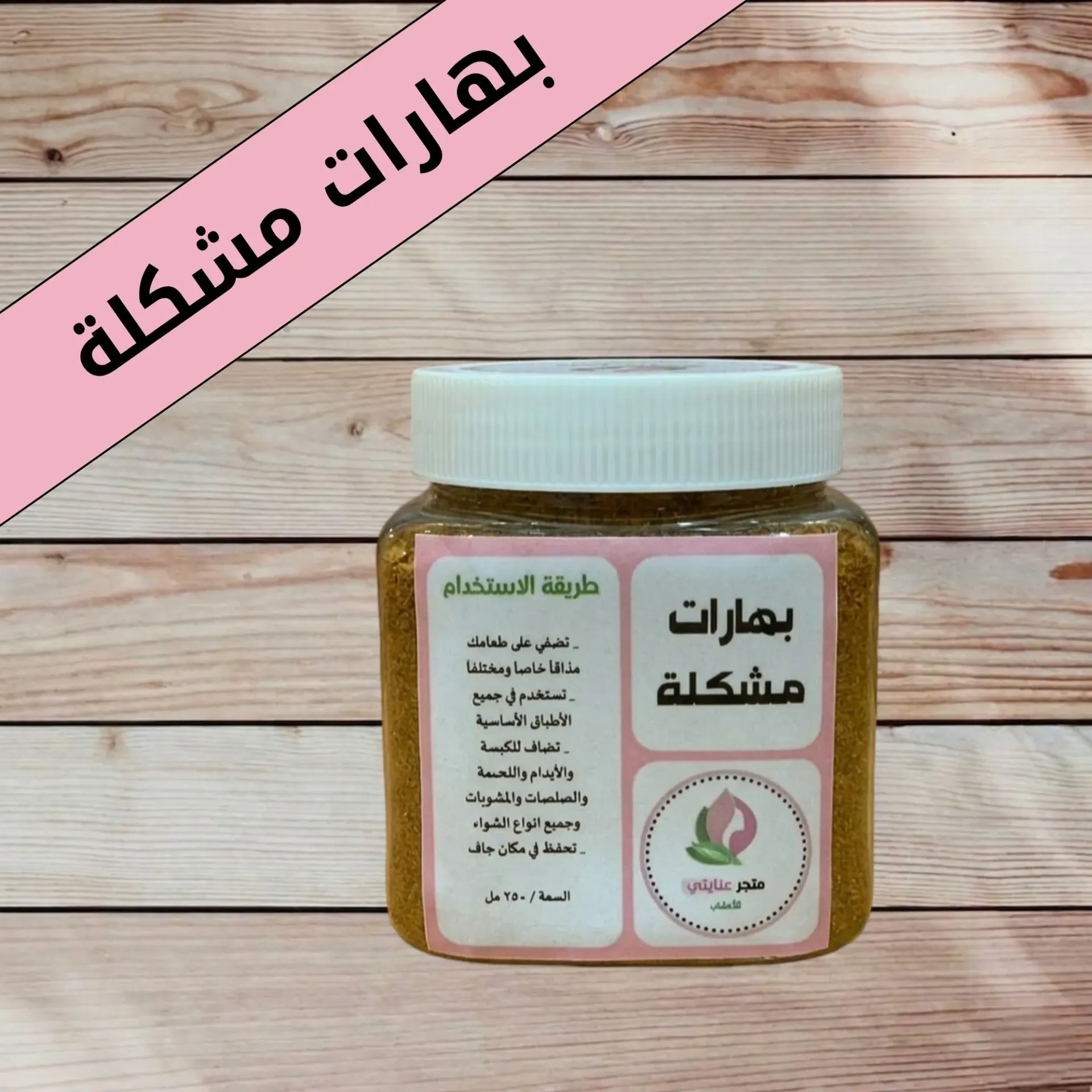 بهارات مشكلة