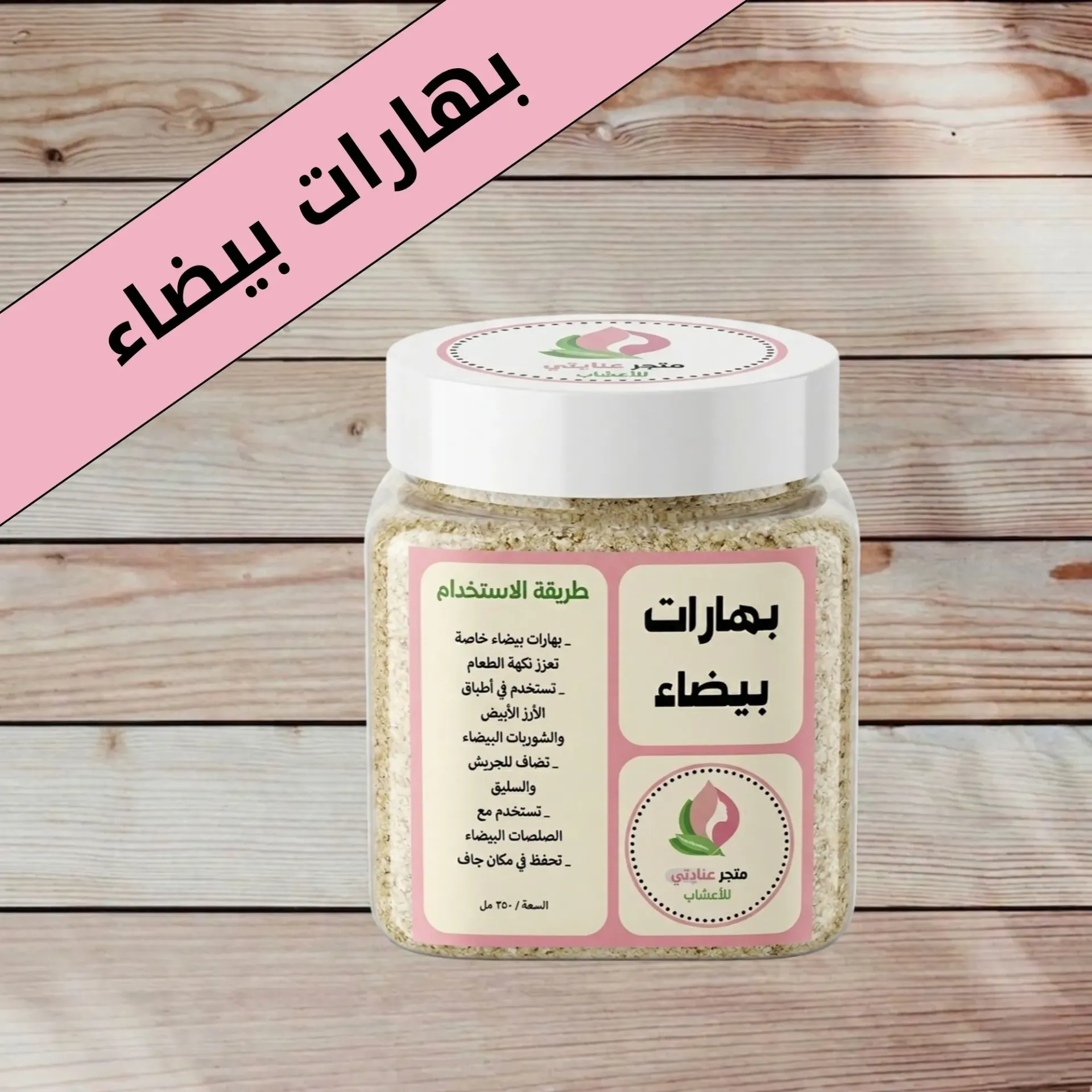 White Spice Blend